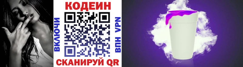 Кодеиновый сироп Lean Purple Drank Купить где Славянск-на-Кубани